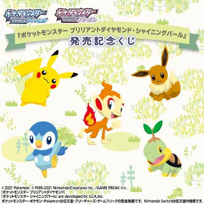 [9367300] Ichiban Kuji - Pokemon Brilliant Diamond • Shining Pearl