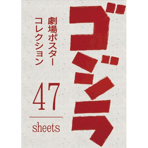 [8314937] Godzilla Series Theater Poster Collection (Book)