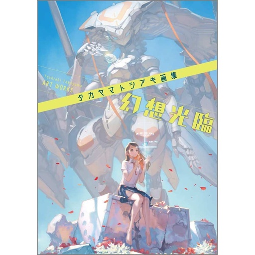 [8316252] (PO) Toshiaki Takayama Artworks (Book)
