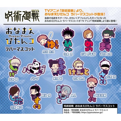 [1277111] (PO) Jujutsu Kaisen Onamae Pitanko Rubber Mascot [BOX]