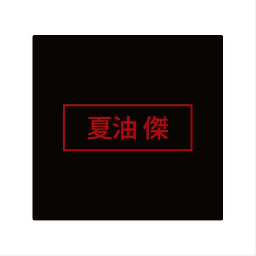 [1287639] (PO) Jujutsu Kaisen 0: The Movie CharaToria Acrylic Stand - Geto Suguru