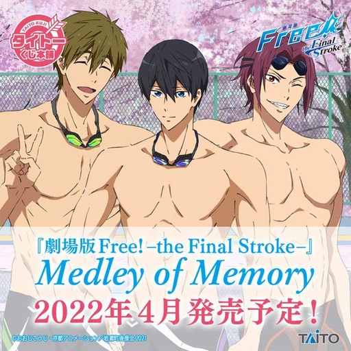 [1321942] Taito Kuji - FREE! The Final Stroke - Medley of Memory