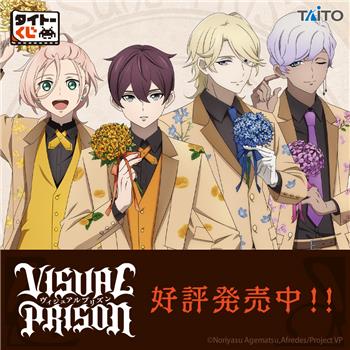 [1322222] Taito Kuji Visual Prison