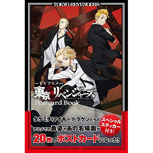 [5263341] Tokyo Revengers Postcard Book (Book)