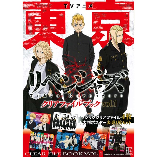 [5278376] Tokyo Revengers Clear File Book (Book)