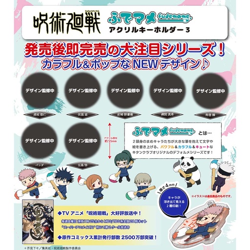 [5304753] (PO) Jujutsu Kaisen Fudemame Acrylic Key Chain 3