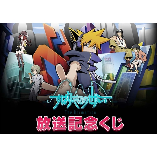 [1357500] The World Ends with You The Animation Commemorative Kuji