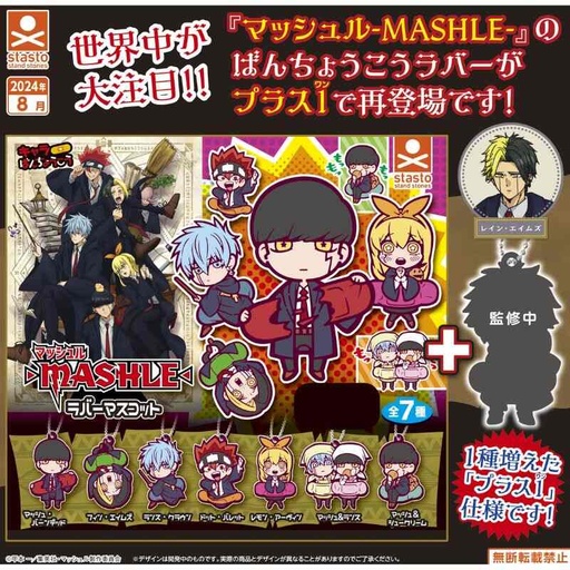 [5716233] (PO) Mashle: Magic and Muscles Chara Bandage Rubber Mascot Plus 1