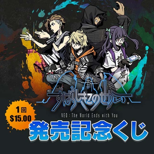 [1358095] The World Ends with You Commemorative Kuji