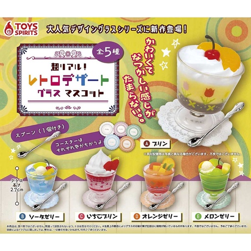 [5884596] Ultra-Real! Retro Dessert Glass Mascot