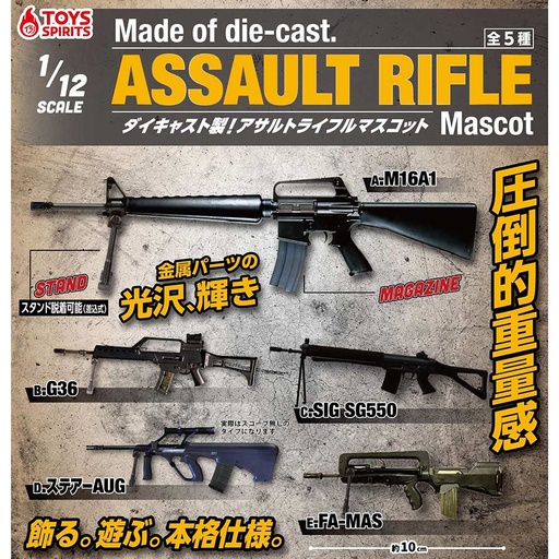 [5885944] Die-cast Model! Assault Rifle Mascot