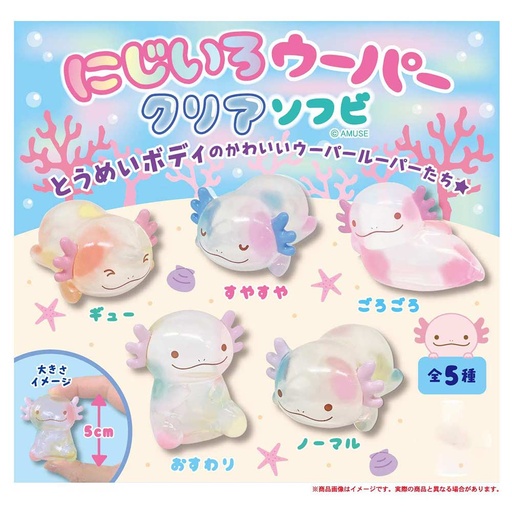 [3735553] (PO) Rainbow Colored Axolotl Clear Soft Vinyl