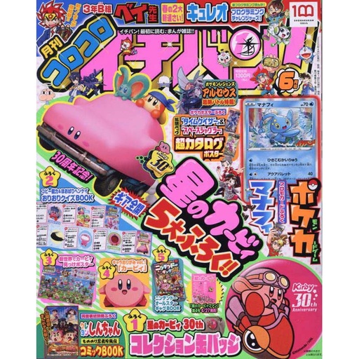 [8590624] Coco Ichiban Comic issue Jun 2022