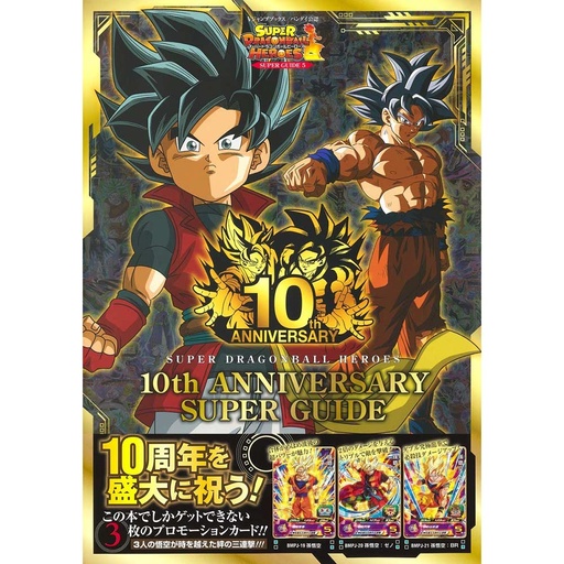[7797886] Super Dragonball Heroes 10th Anniversary Super Guide