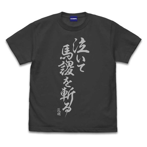 [0260251] (PO) Ya Boy Kongming! Naite Bashoku wo Kiru T-Shirt Sumi (S)