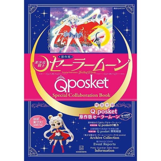 [5271711] (PO) Original Edition Pretty Guardian Sailormoon - Q posket Special Collaboration Book