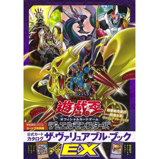 [7797909] Yu-Gi-Oh! Official Card Game Duel Monsters Official Card Catalog The Variable Book EX