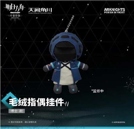 [8070686900] Arknights Plush - The Doctor