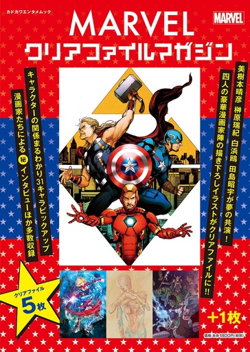 [9784047357556] (PO) MARVEL Clear File Magazine (Book) (7)