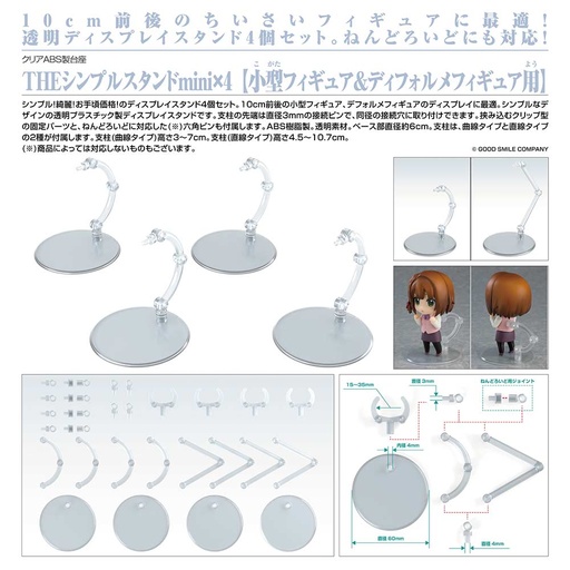 [0165298] (PO) The Simple Stand x4 (for Small Figures & Chibi Figures)
