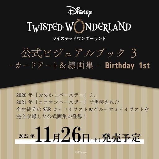 [7582279] (PO) Disney Twisted Wonderland Official Visual Book 3 Card Art & Line Drawing Collection Birthday 1st (Book)