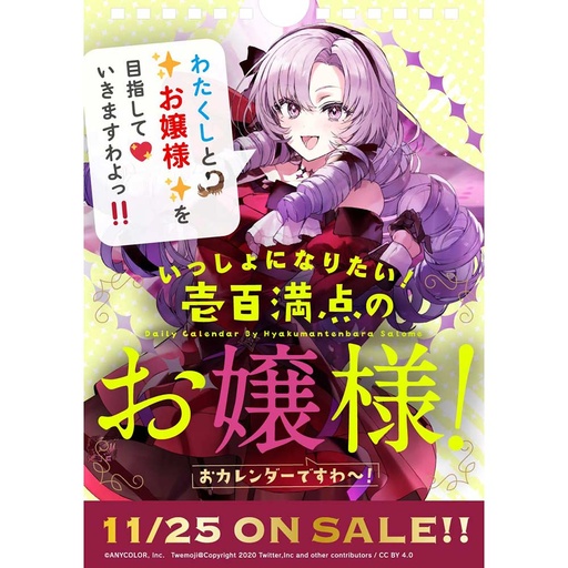 [8025898] (PO) Nijisanji I want to be with you! 100 point Ojo-sama! (It's a Calendar) (Book)