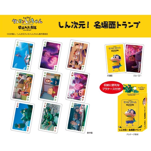 [1703172] (PO) Crayon Shin-chan the Movie: Chounouryoku Daikessen Shin Jigen! Best Scenes Playing Cards