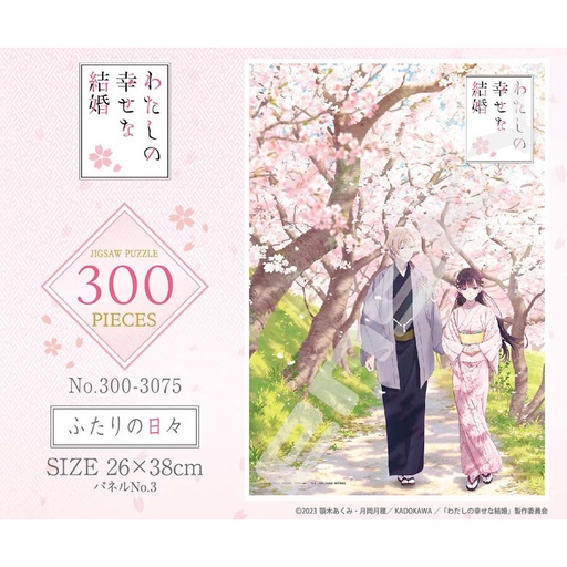 [1520182] (PO) My Happy Marriage Jigsaw Puzzle 300 Piece 300-3075 Our Days