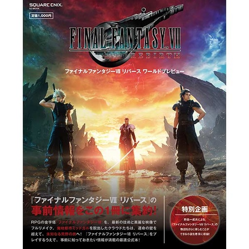 [7590694] (PO) Final Fantasy VII Rebirth World Preview (Book)