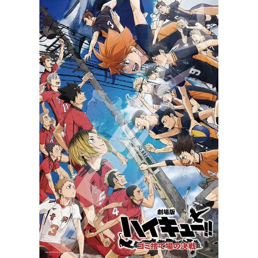 [1524296] (PO) Haikyu!! The Movie: Decisive Battle at the Garbage Dump Jigsaw Puzzle 1000 Piece 1000T-518 Decisive Battle at the Garbage Dump 2