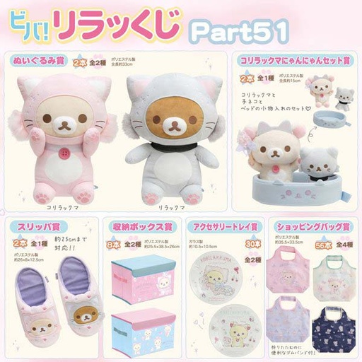 [3781077] Viva Rila Kuji - Rilakkuma Kuji Part 51