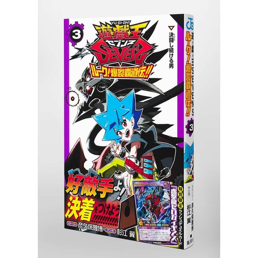 [8831138] Yu-Gi-Oh! SEVENS Luke! Explosive Supremacy Legend!! 3 Manga (Jap)