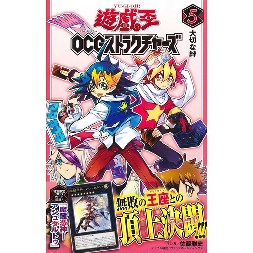 [8831527] Yu-Gi-Oh! OCG Structures 5