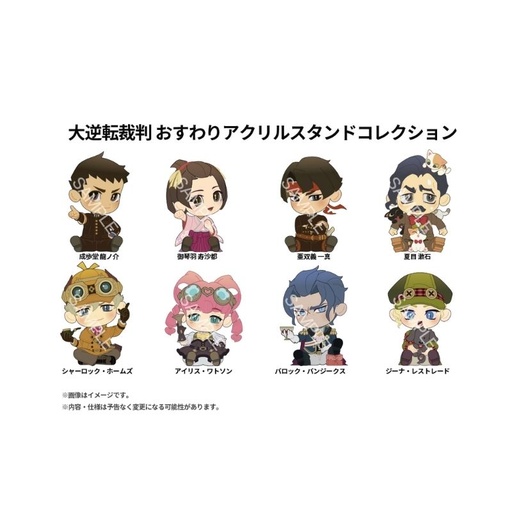 [9126793] (PO) The Great Ace Attorney Osuwari Acrylic Stand Collection [BOX]