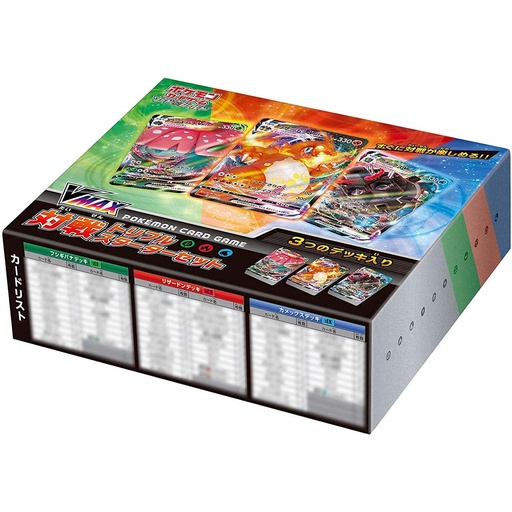 [9306094] Pokemon Sword & Shield VMAX Battle Triple Starter Set