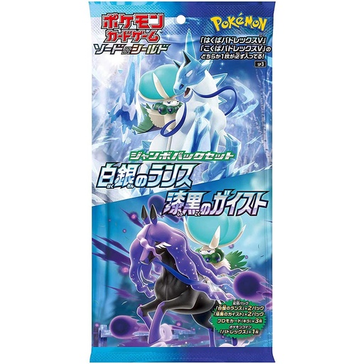 [9306469] Pokemon Sword & Shield Jumbo Pack Set - Silver Lance & Black Geist