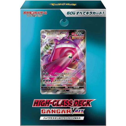 [9306520] Pokemon Sword & Shield High Class Deck - Gengar VMAX