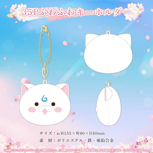 [2681517] hololive Sakura Miko Birthday Celebration 2024 - 35P Fluffy Keychain