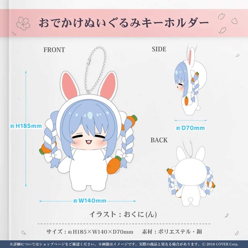 [2690458] hololive Usada Pekora Birthday Celebration 2024 Hangout Plushie Keychain