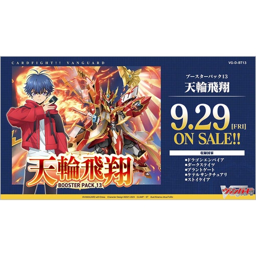 [2713390] (PO) CardFight!! Vanguard Will+Dress Booster Vol.13 [VG-D-BT13] (Jap) [BOX]