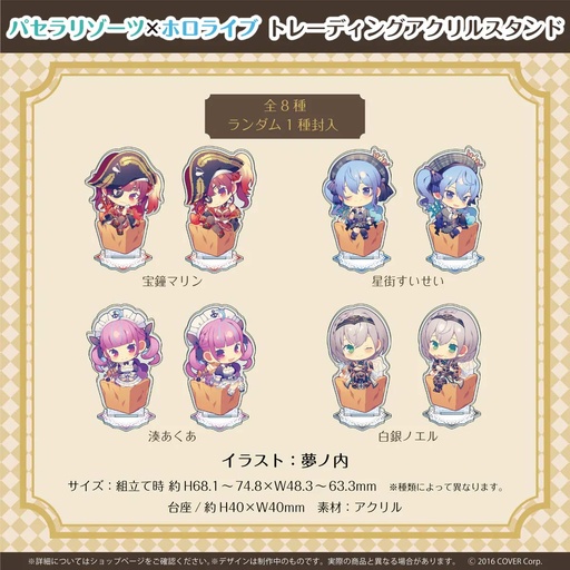 [2902019] Hololive x Pasela Resorts Trading Acrylic Stand