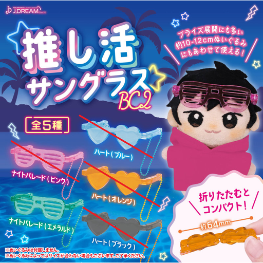 [6295522] (PO) Oshikatsu Sunglasses Ball Chain 2