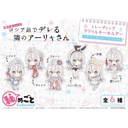 [5034824] (PO) Alya Sometimes Hides Her Feelings in Russian Himegoto Collection Trading Acrylic Key Chain Cosplay de Dereru Alya-san Ver. [BOX]