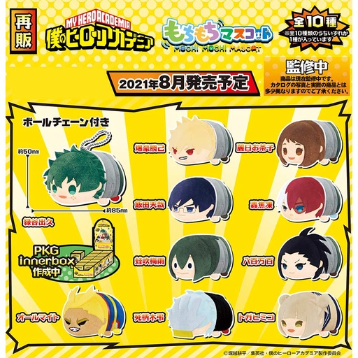 [5044201] (PO) Mochimochi Mascot My Hero Academia (Re-issue) [BOX]
