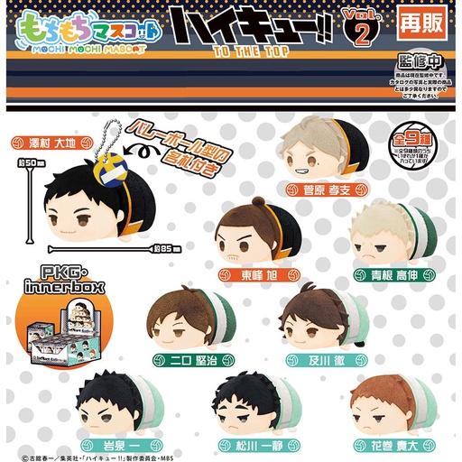 [5050103] (PO) Mochimochi Mascot Haikyu! To The Top Vol. 2 (Re-issue) [BOX]