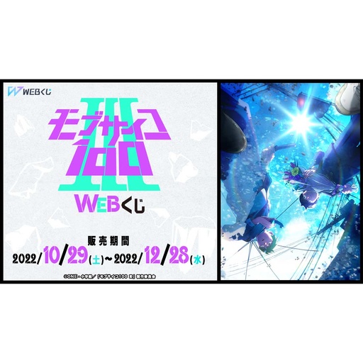 [1093679] Web Kuji Mob Psycho 100 III Branch office!