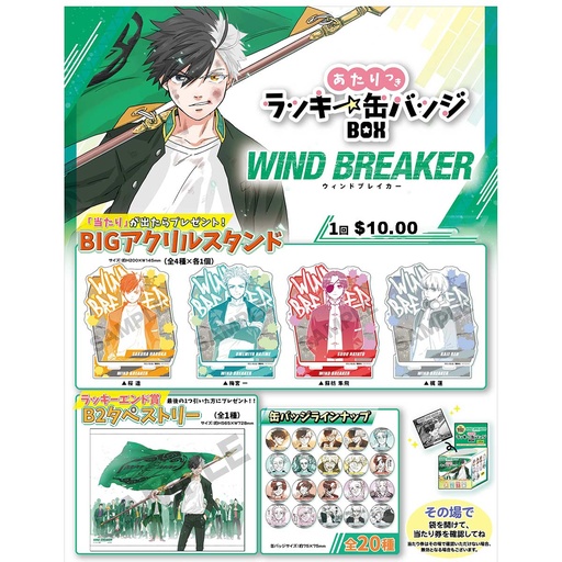 [1098522] Atari Tsuki Wind Breaker Chara Can Badge BOX Kuji