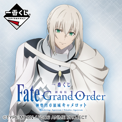 [2573391] Ichiban Kuji - Fate/Grand Order - Divine Realm of the Round Table: Camelot