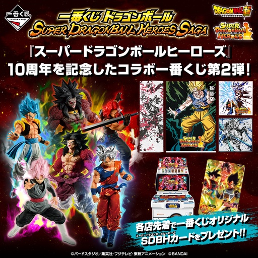 [2585059] Ichiban Kuji - Super Dragonball Heroes Saga