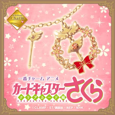 [2585844] Ichiban Kuji Charm - Cardcaptor Sakura Clear Card Arc